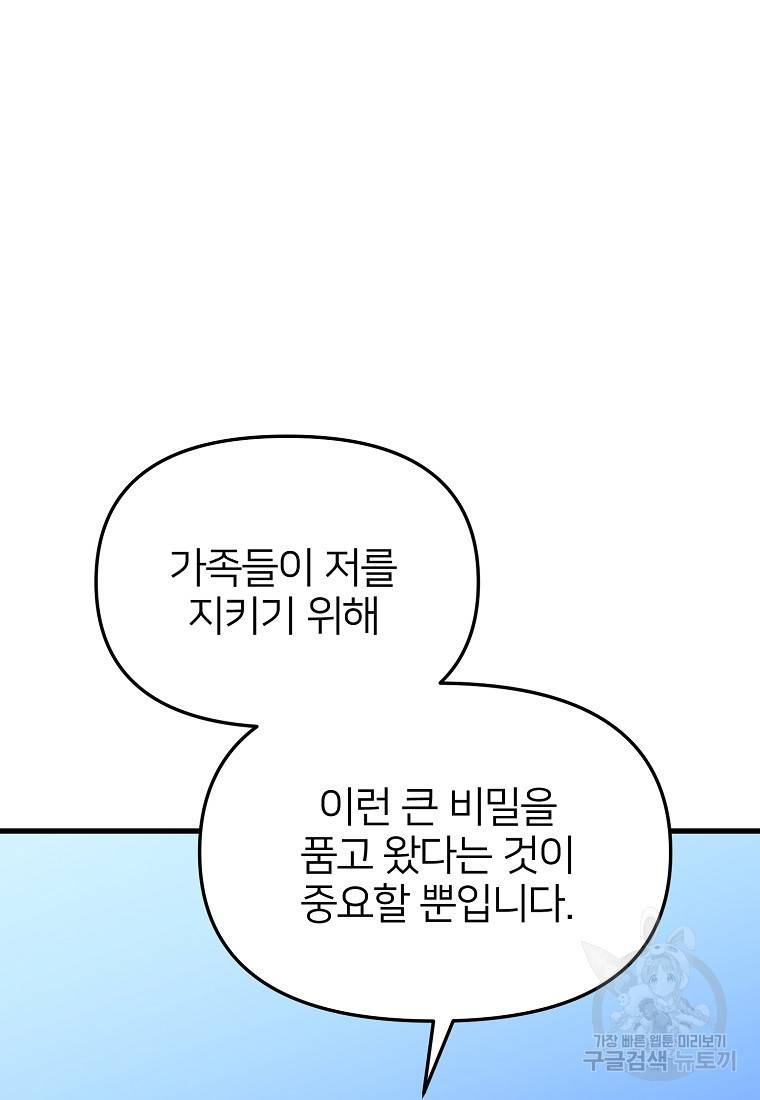 나의 마지막 공주를 위하여 28화 30