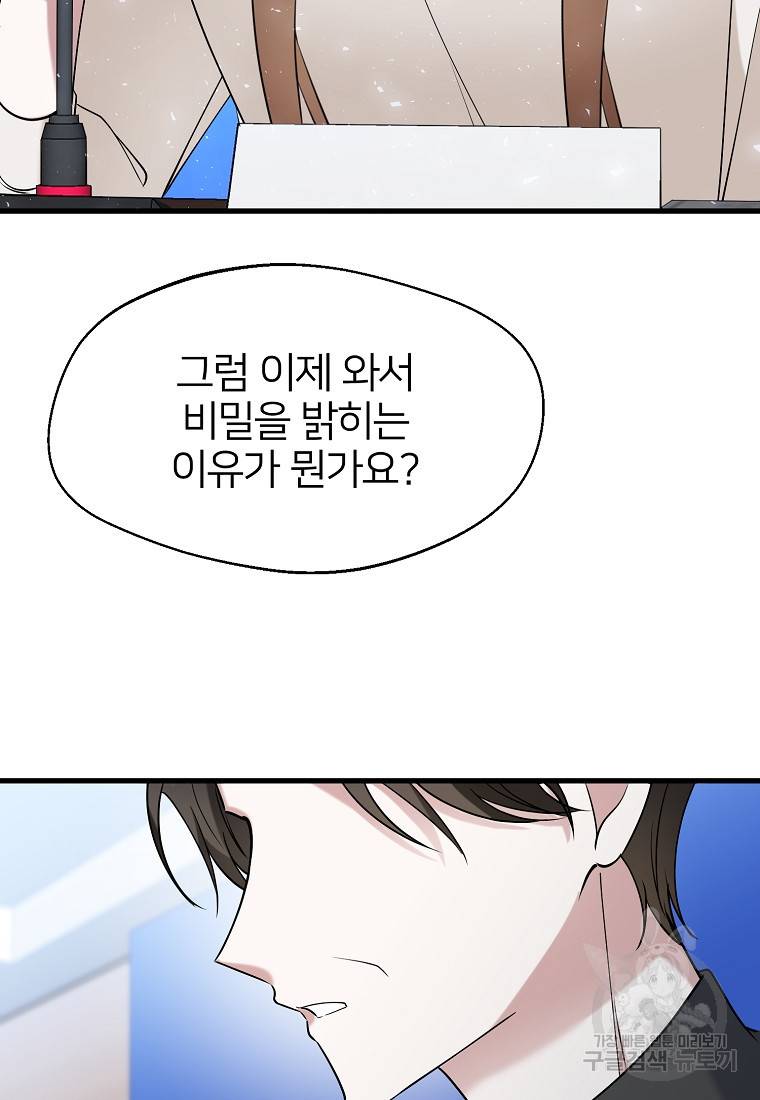 나의 마지막 공주를 위하여 28화 32