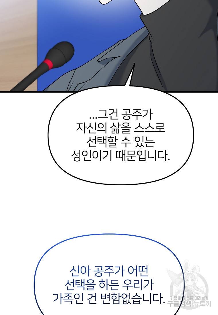 나의 마지막 공주를 위하여 28화 33