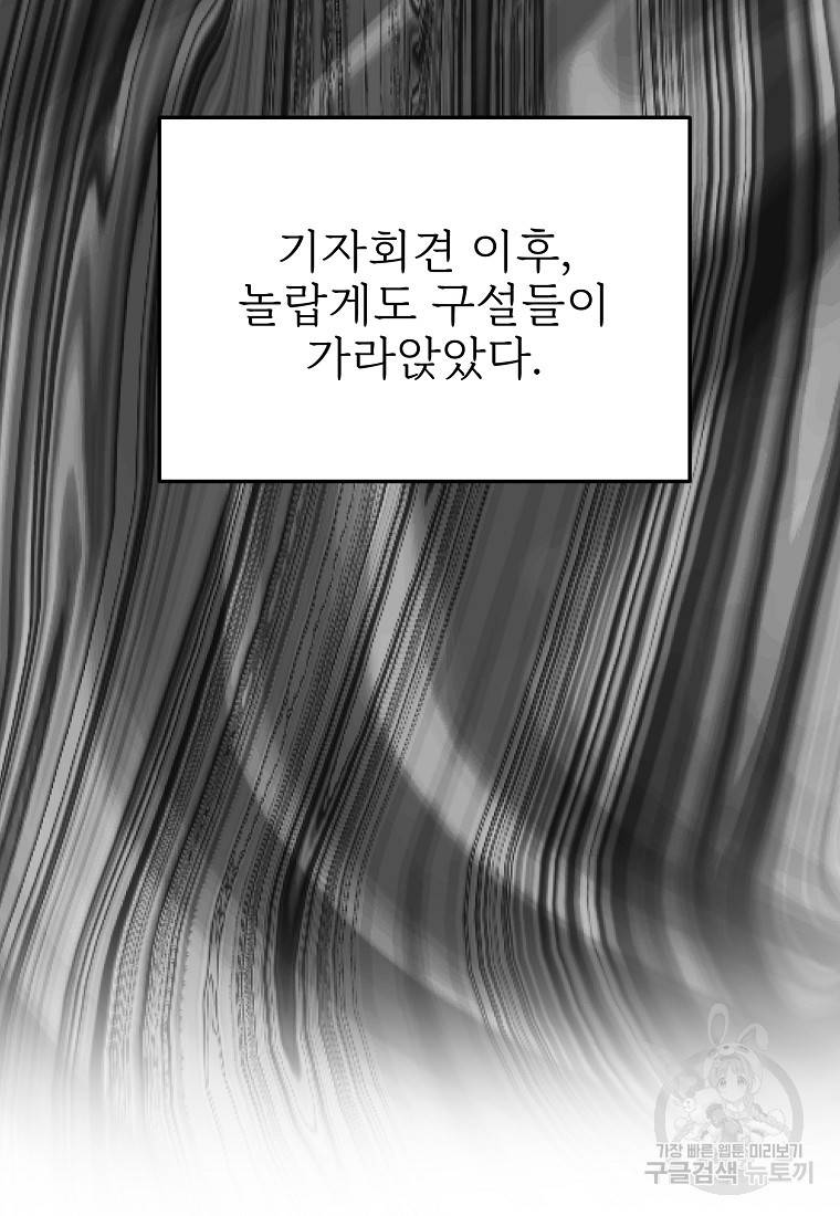 나의 마지막 공주를 위하여 28화 36