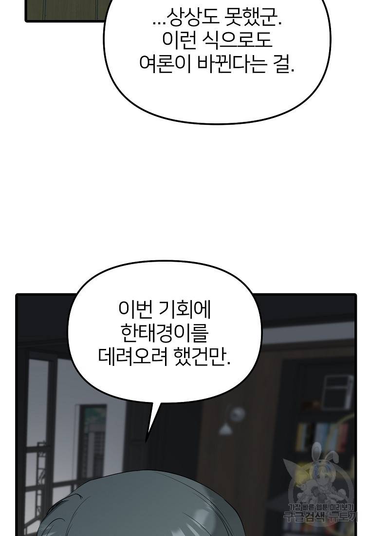 나의 마지막 공주를 위하여 28화 38