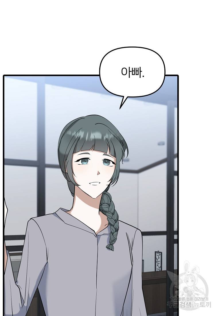 나의 마지막 공주를 위하여 28화 40