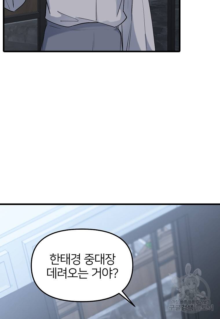 나의 마지막 공주를 위하여 28화 41