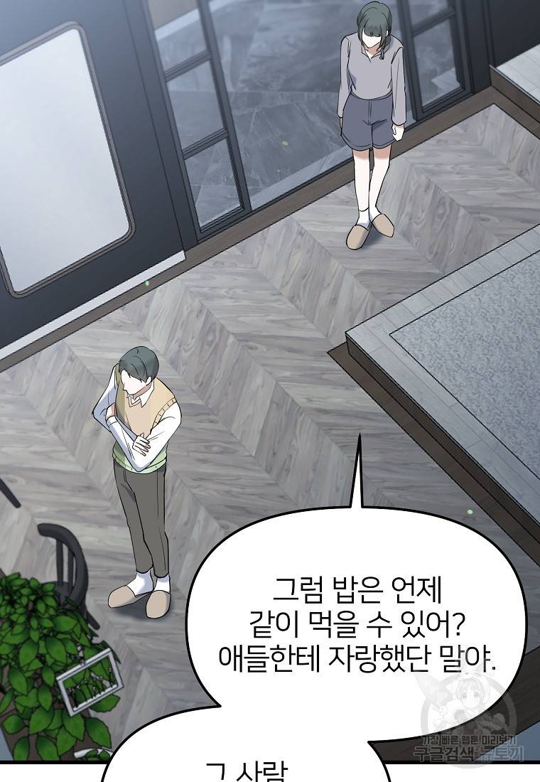 나의 마지막 공주를 위하여 28화 42