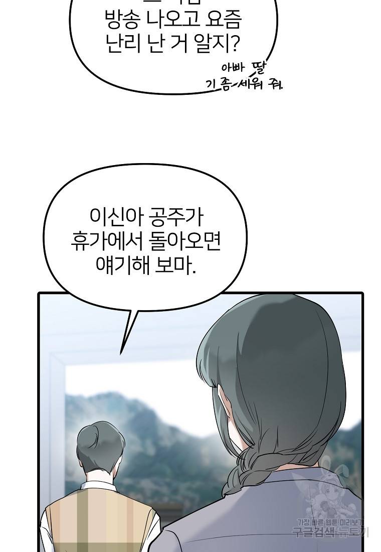 나의 마지막 공주를 위하여 28화 43