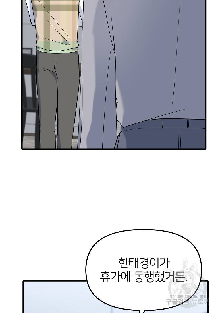 나의 마지막 공주를 위하여 28화 44