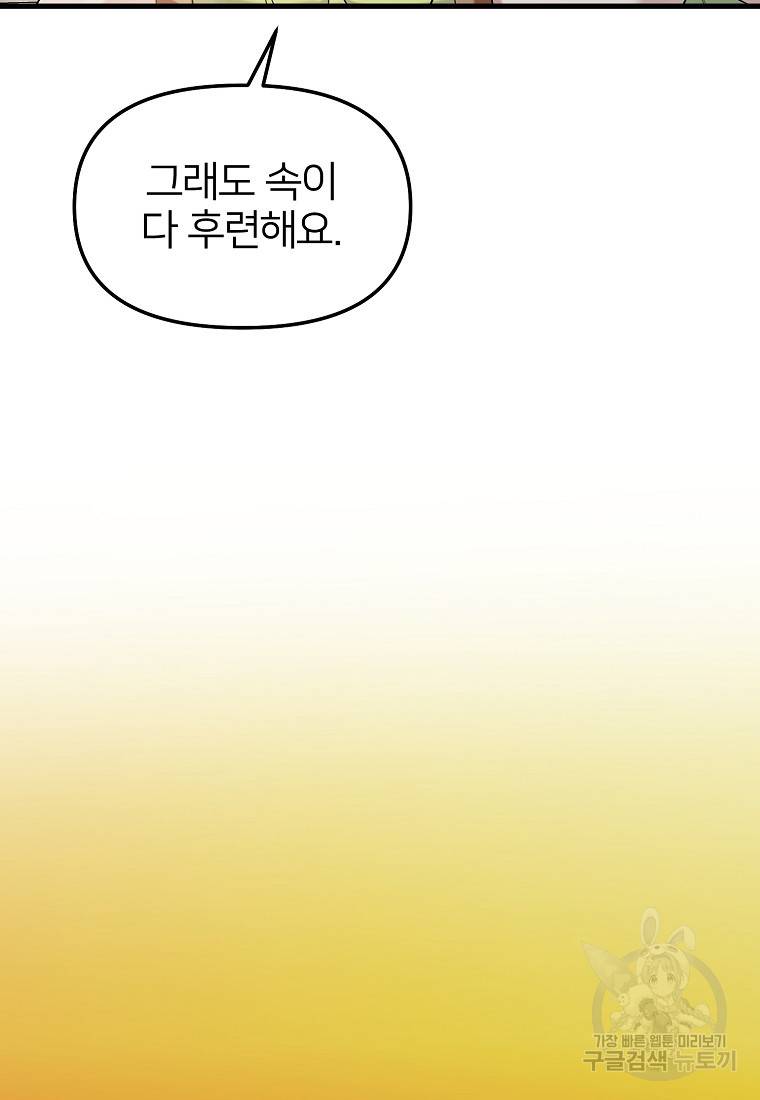 나의 마지막 공주를 위하여 28화 58