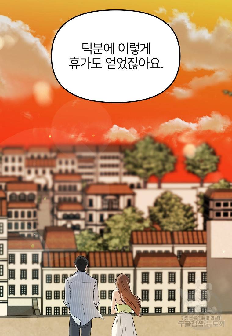나의 마지막 공주를 위하여 28화 59