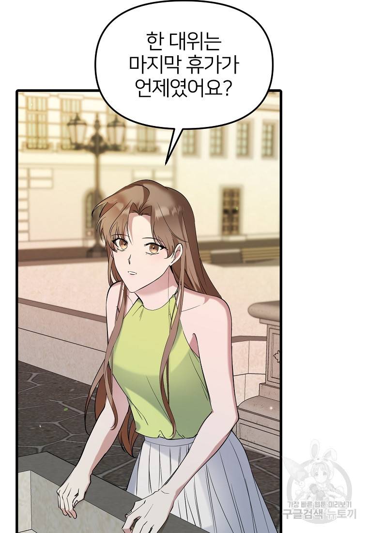 나의 마지막 공주를 위하여 28화 61
