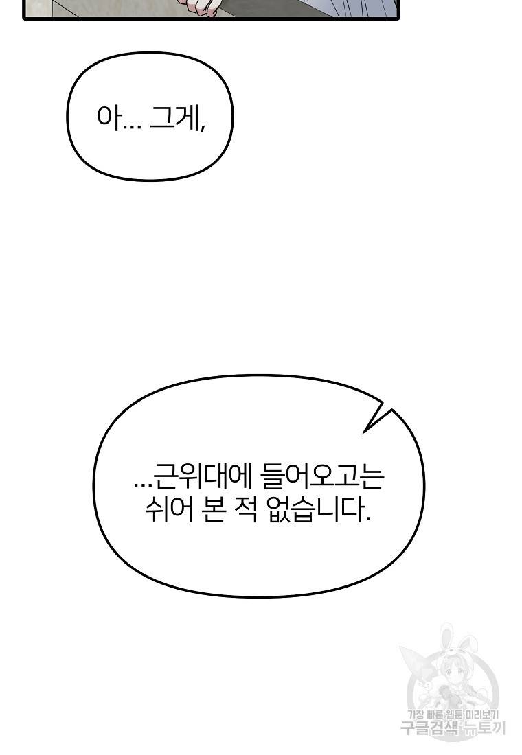 나의 마지막 공주를 위하여 28화 62