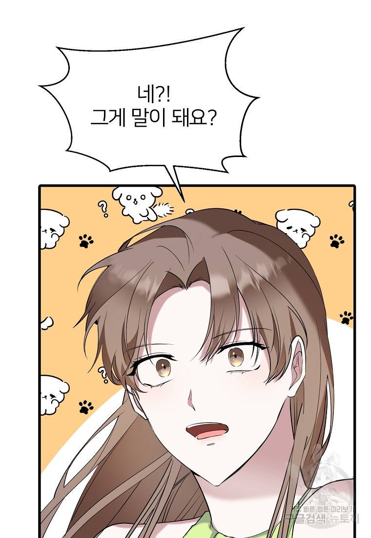 나의 마지막 공주를 위하여 28화 63