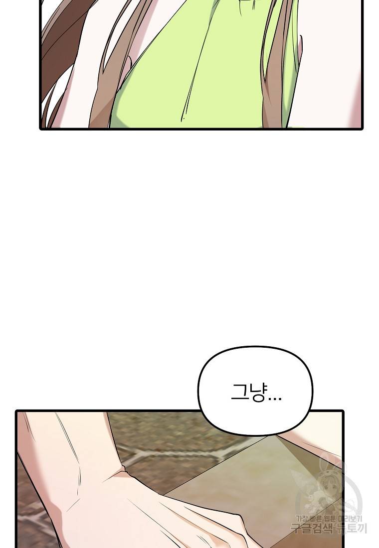 나의 마지막 공주를 위하여 28화 64