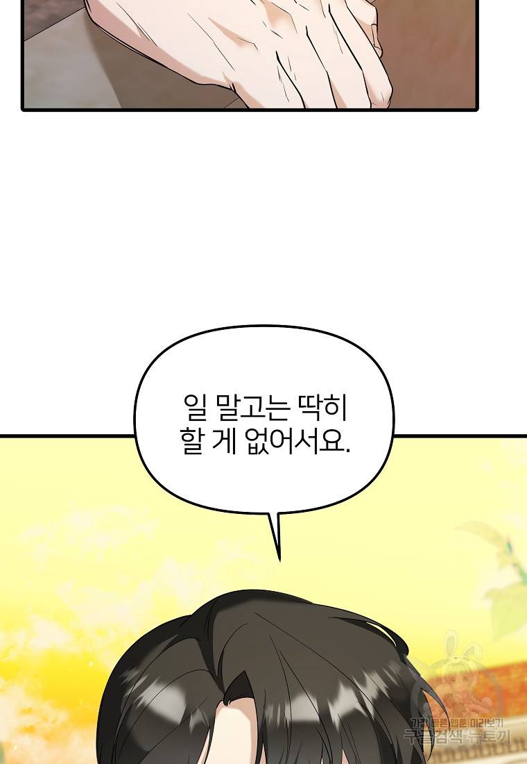 나의 마지막 공주를 위하여 28화 65