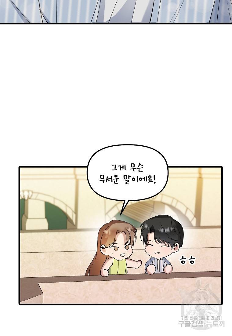 나의 마지막 공주를 위하여 28화 67