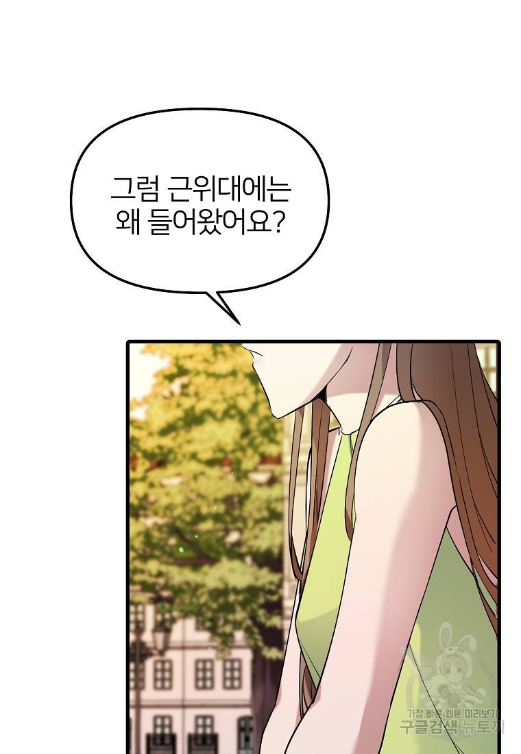 나의 마지막 공주를 위하여 28화 68