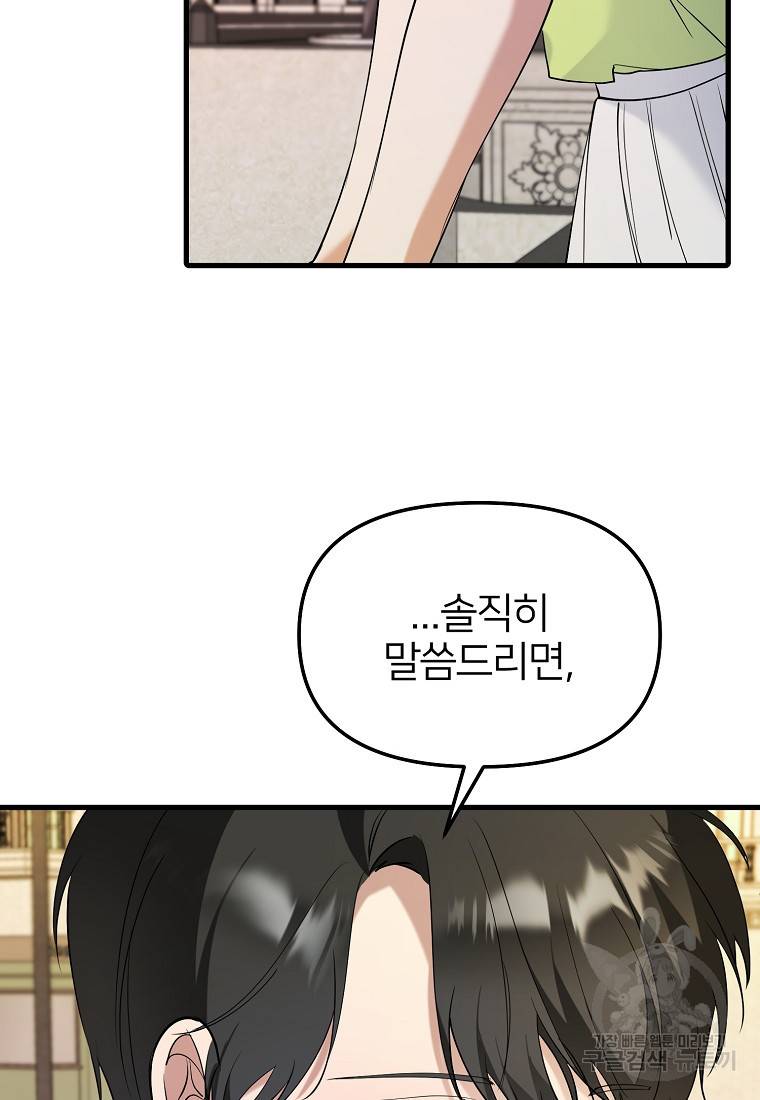 나의 마지막 공주를 위하여 28화 69