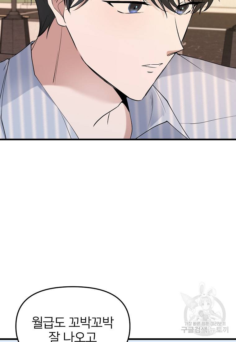 나의 마지막 공주를 위하여 28화 70
