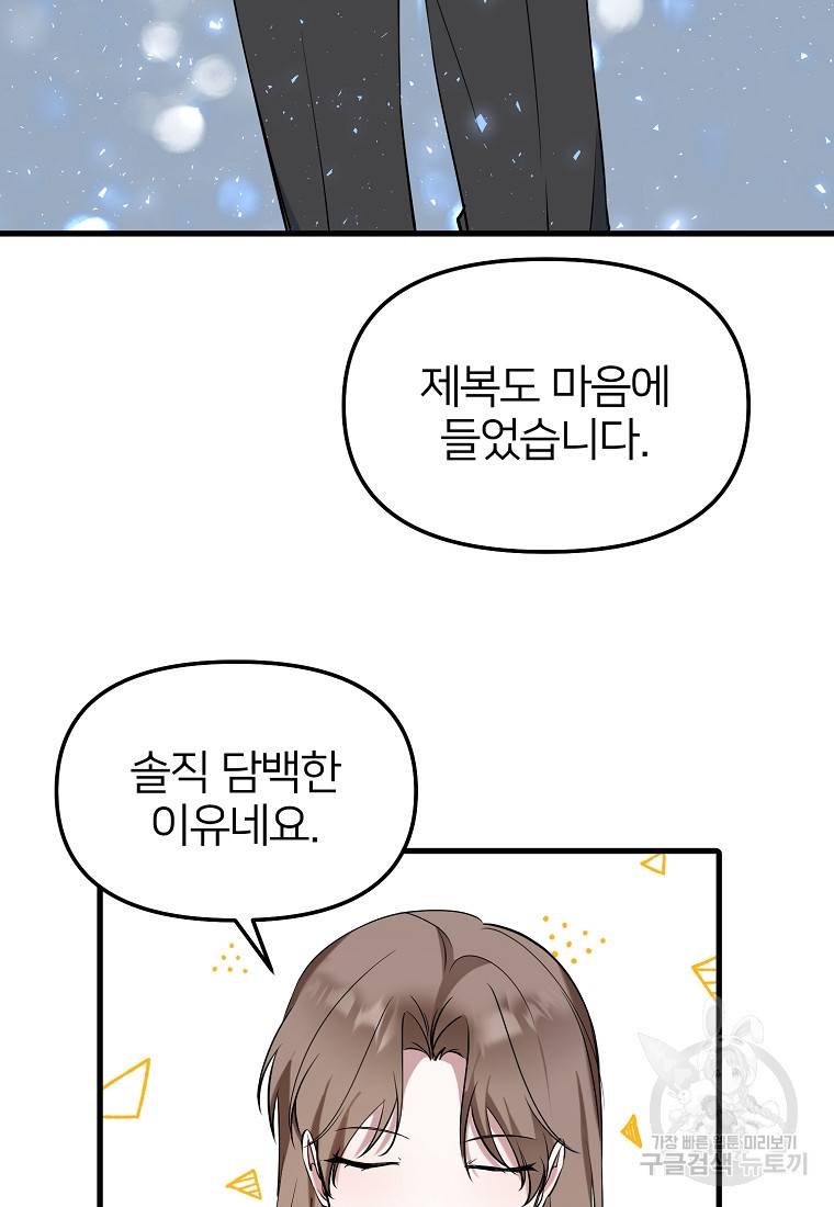 나의 마지막 공주를 위하여 28화 72