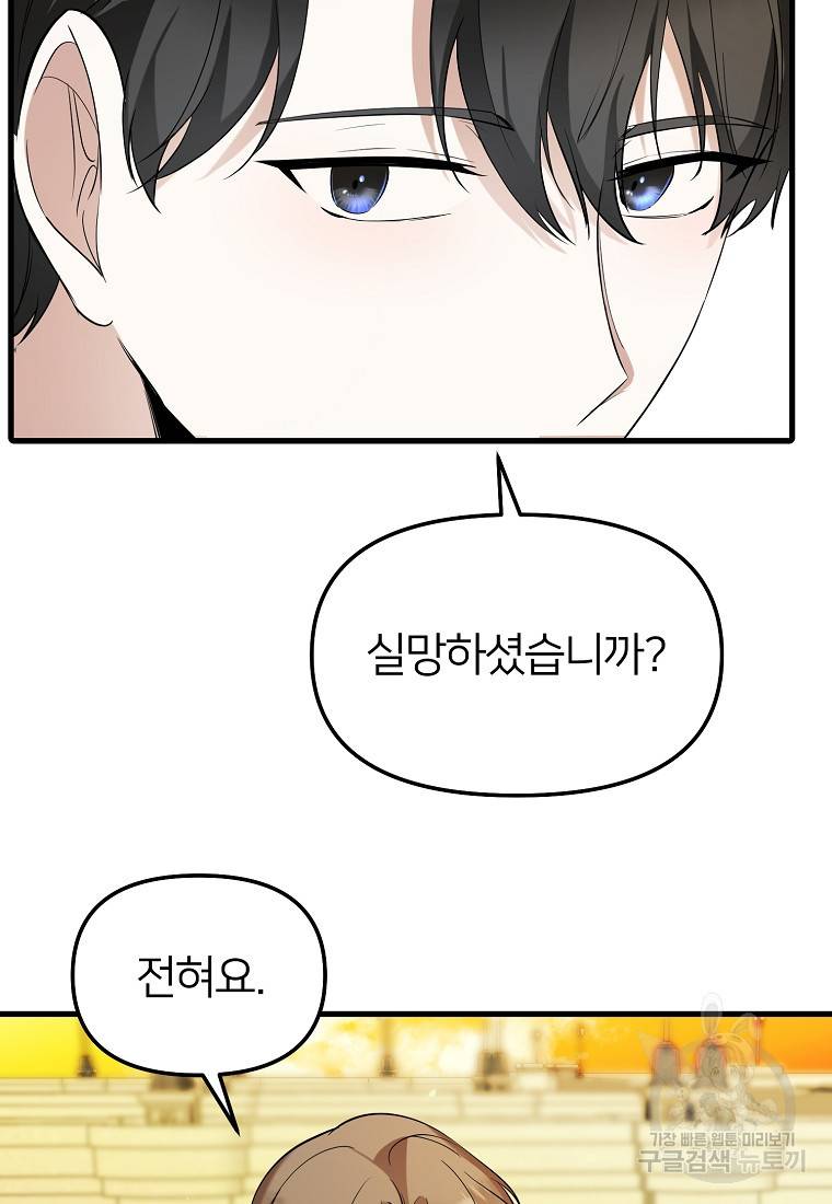 나의 마지막 공주를 위하여 28화 74