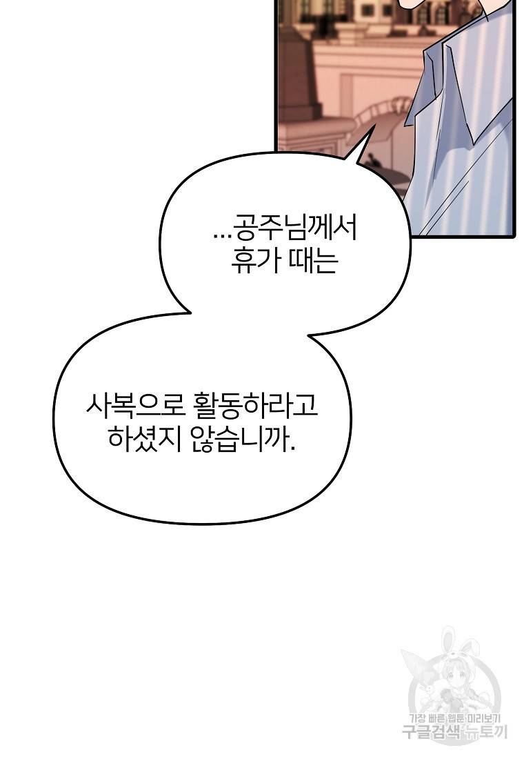 나의 마지막 공주를 위하여 28화 79