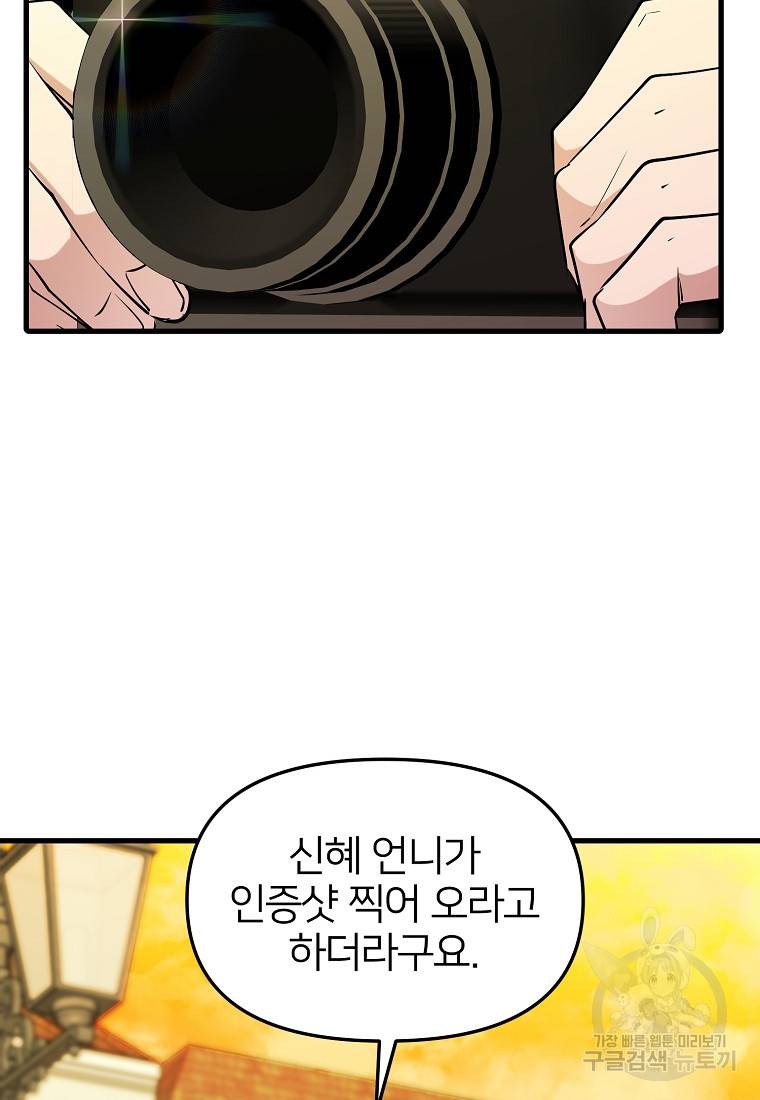 나의 마지막 공주를 위하여 28화 81