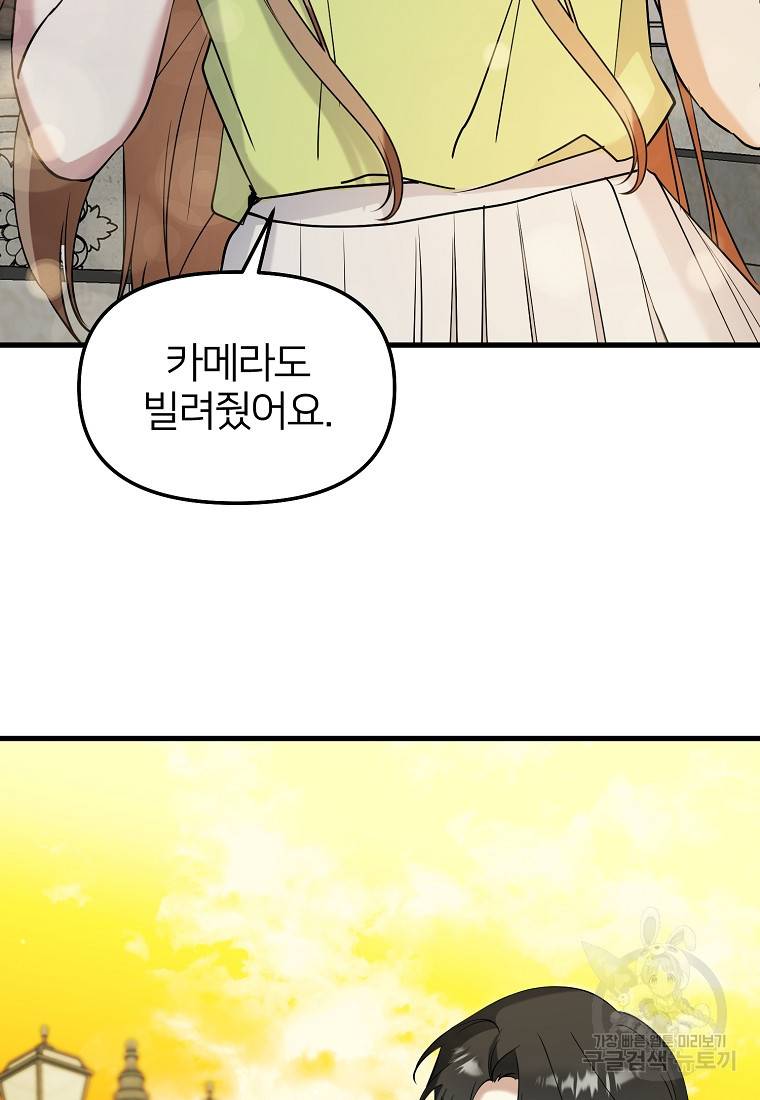 나의 마지막 공주를 위하여 28화 83