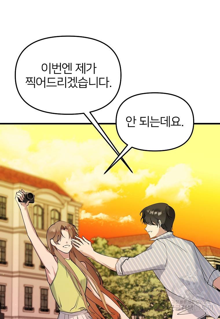 나의 마지막 공주를 위하여 28화 85