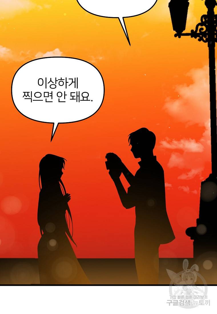 나의 마지막 공주를 위하여 28화 88