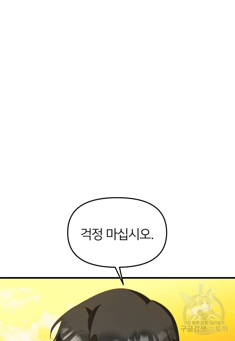나의 마지막 공주를 위하여 28화 89