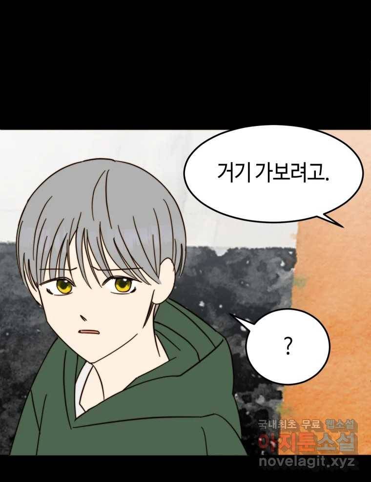 동솔동 아이들 34화 6