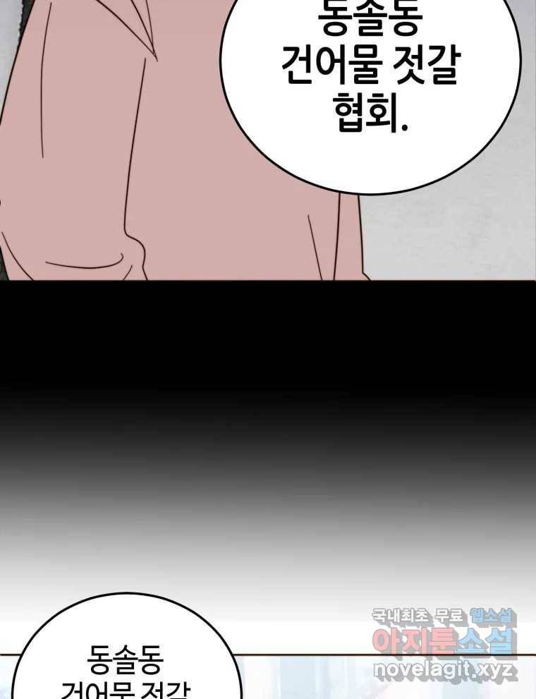 동솔동 아이들 34화 8