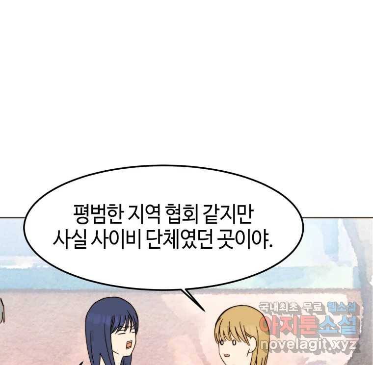 동솔동 아이들 34화 10
