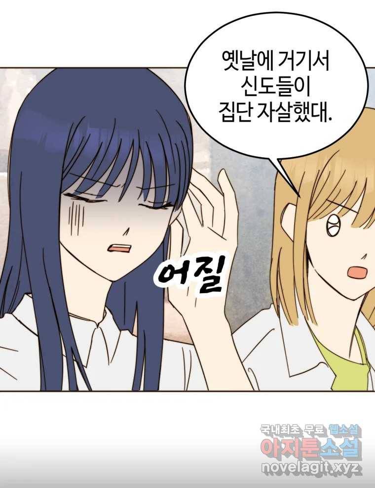 동솔동 아이들 34화 12