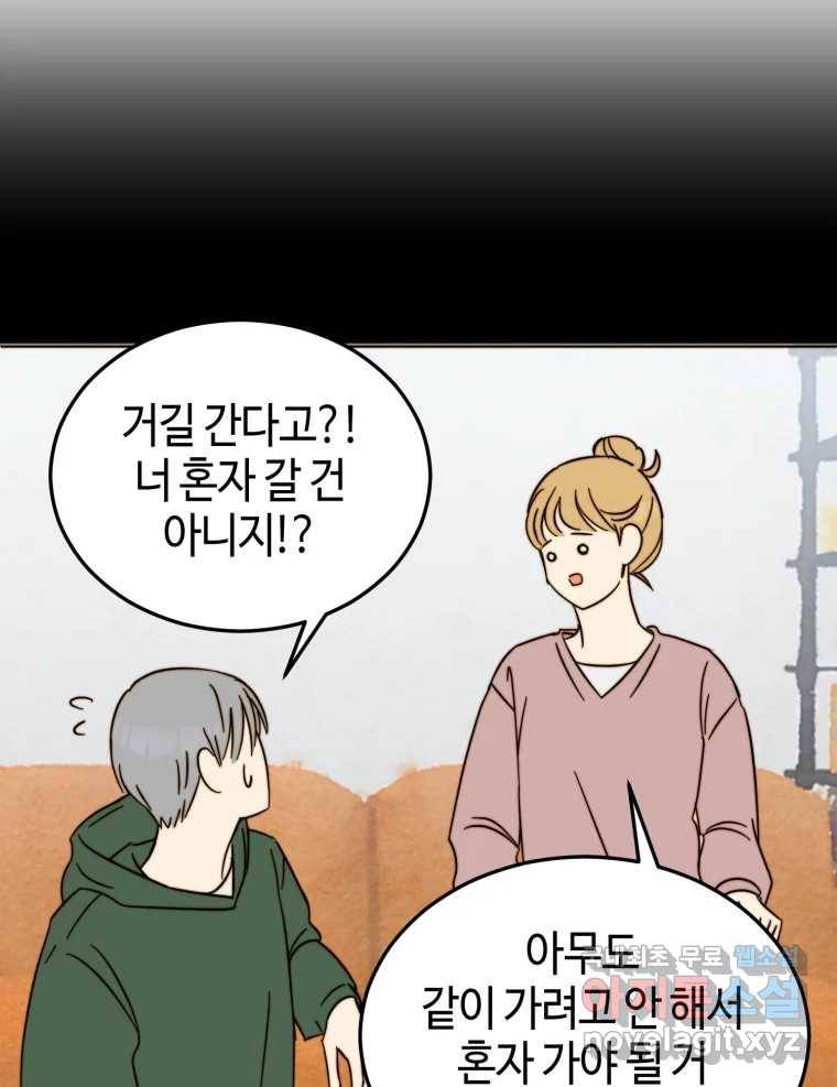 동솔동 아이들 34화 13