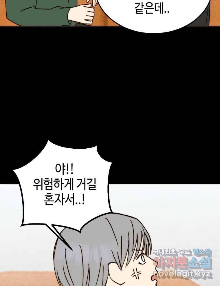 동솔동 아이들 34화 14