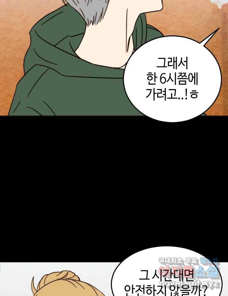 동솔동 아이들 34화 15