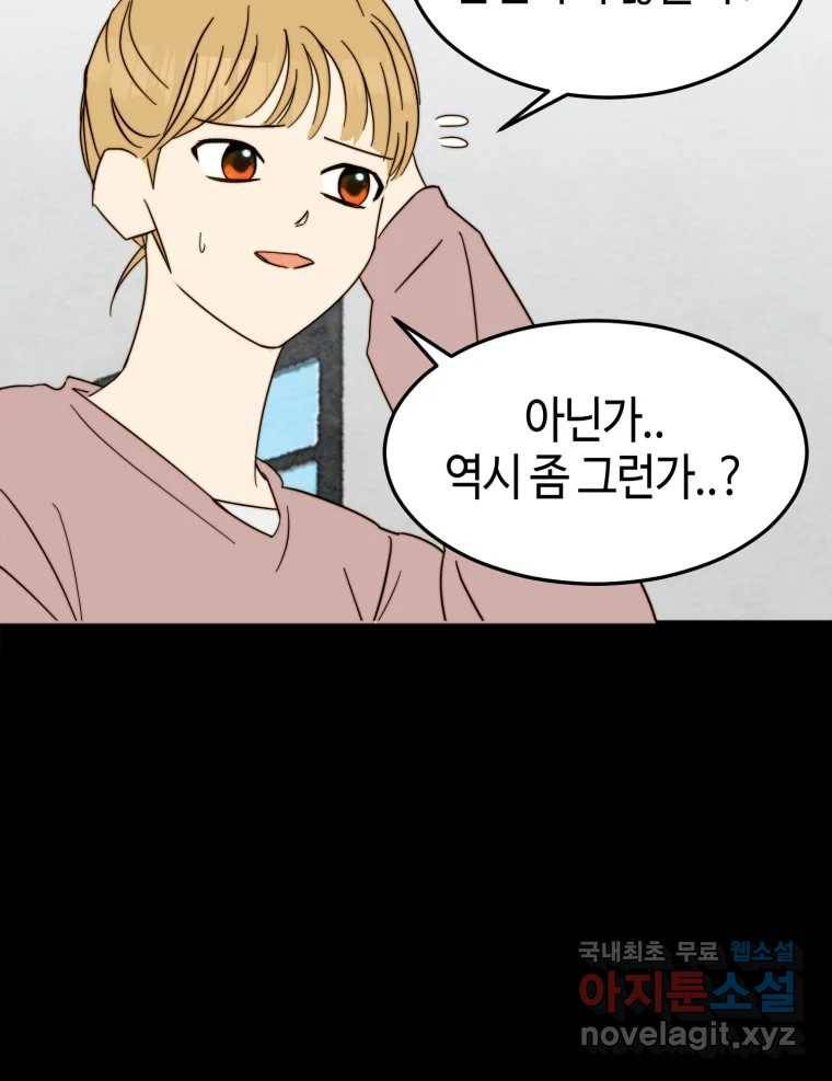 동솔동 아이들 34화 16