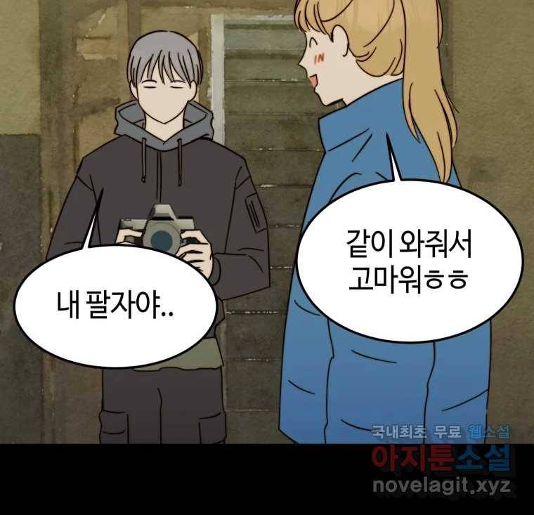 동솔동 아이들 34화 20