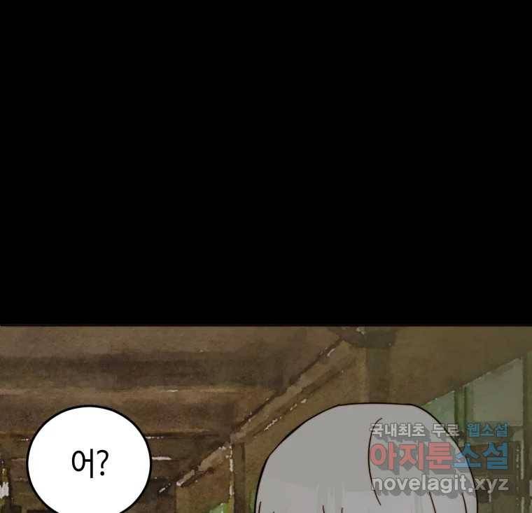 동솔동 아이들 34화 21