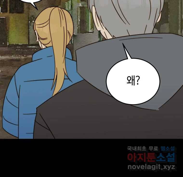 동솔동 아이들 34화 22