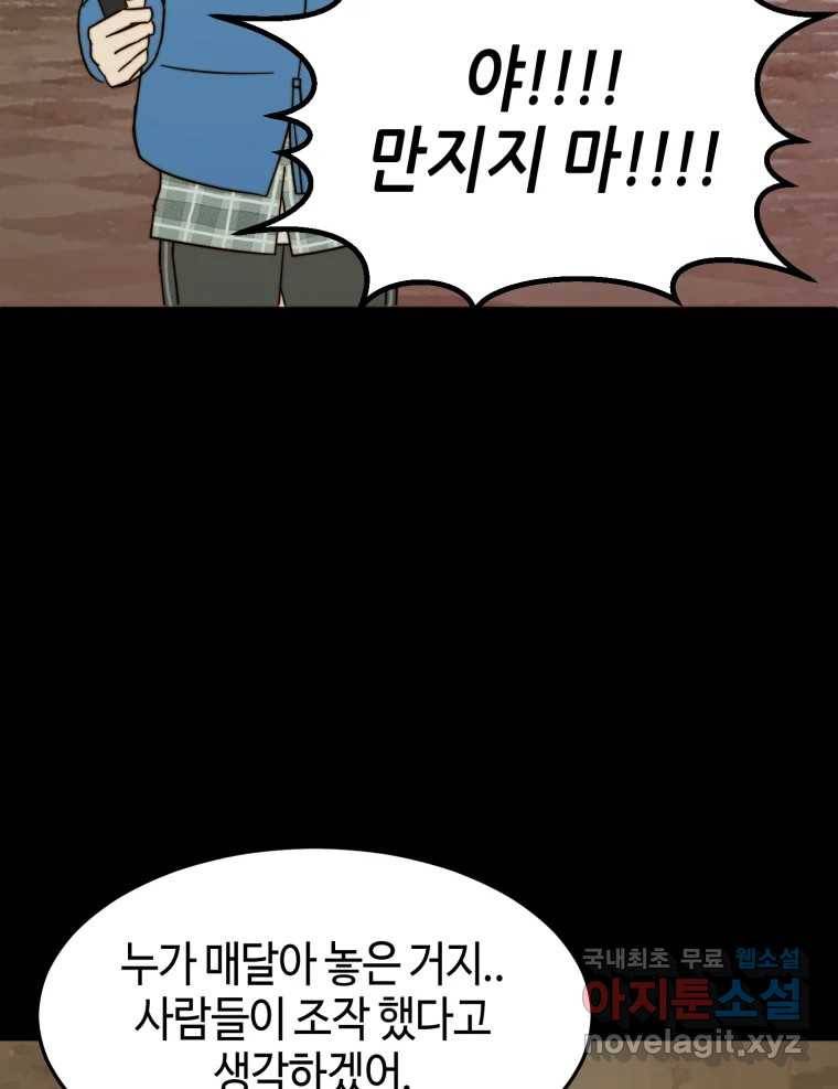 동솔동 아이들 34화 24