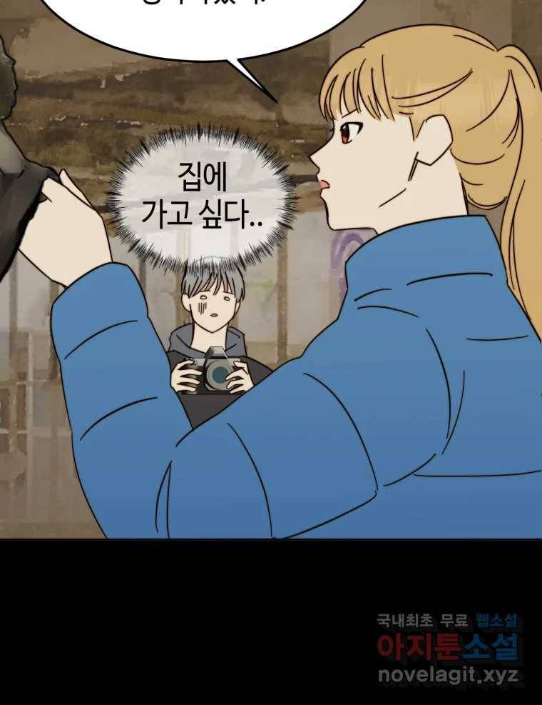 동솔동 아이들 34화 25