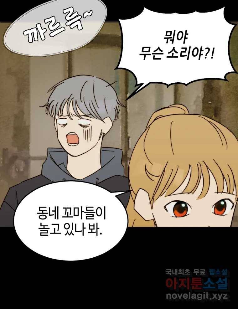 동솔동 아이들 34화 29