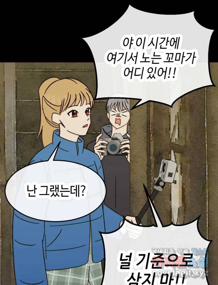 동솔동 아이들 34화 30
