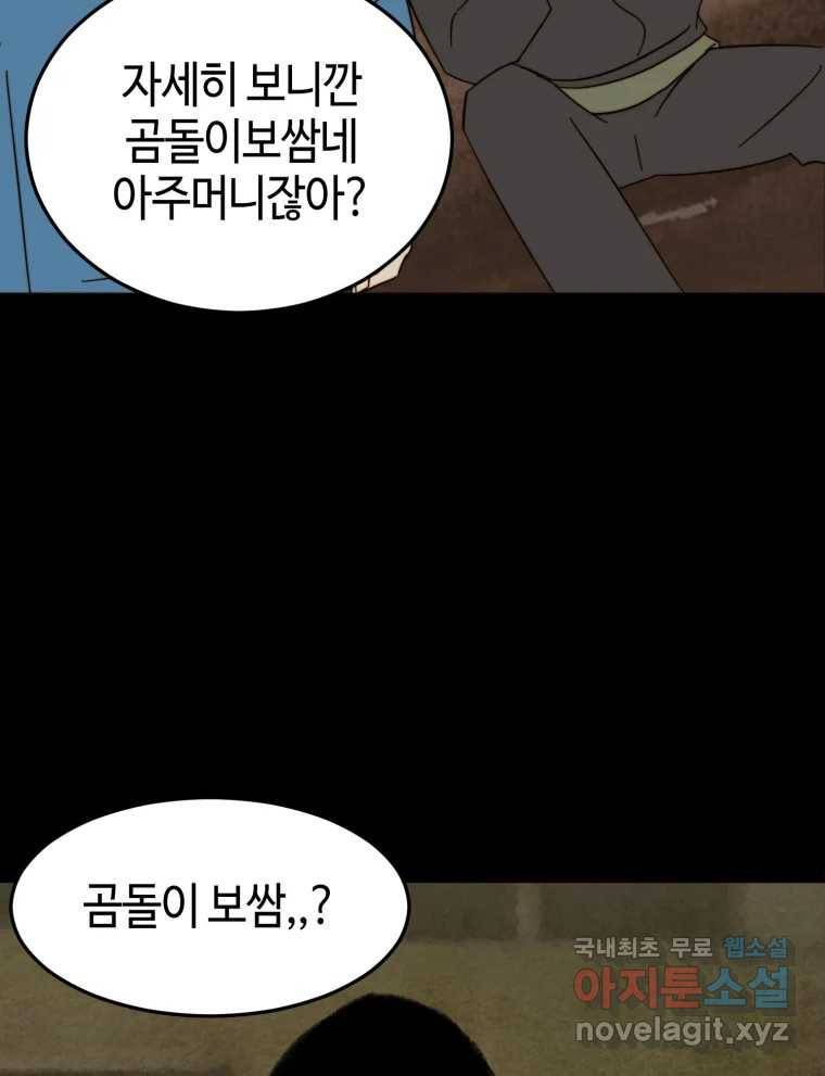 동솔동 아이들 34화 39