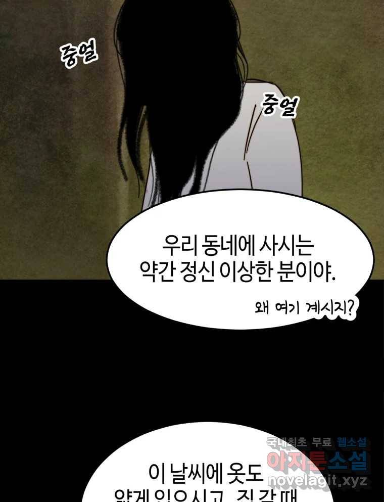 동솔동 아이들 34화 40