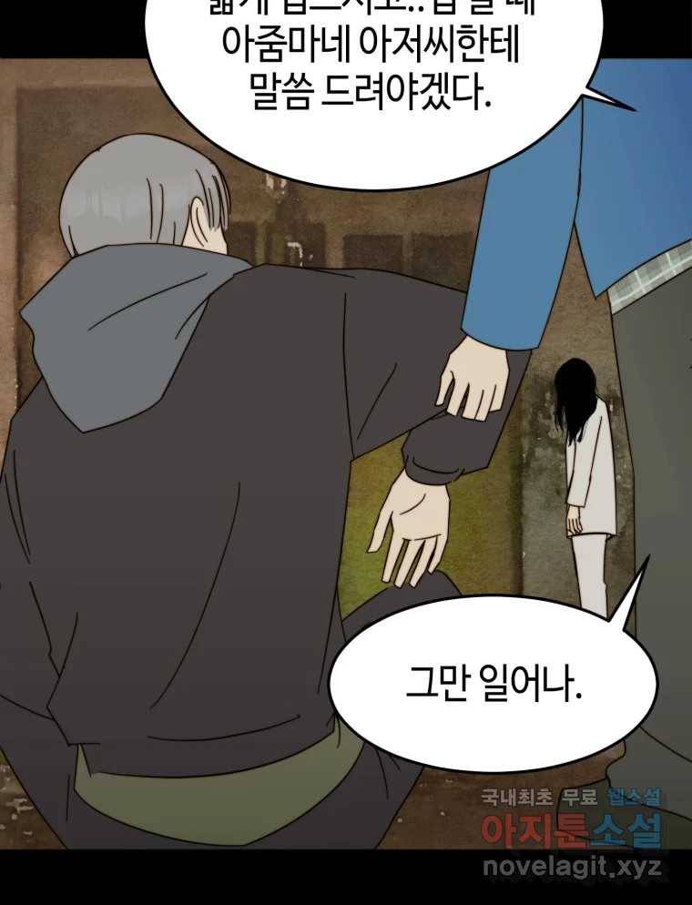 동솔동 아이들 34화 41