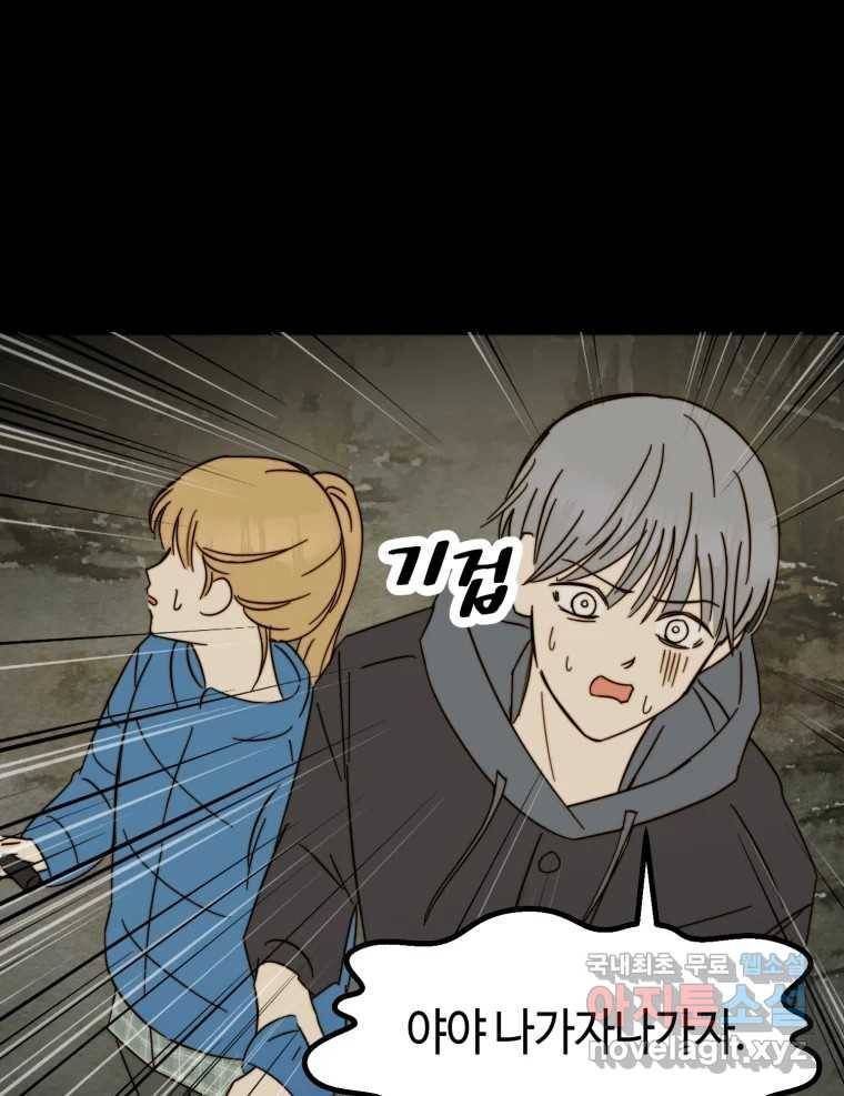 동솔동 아이들 34화 53