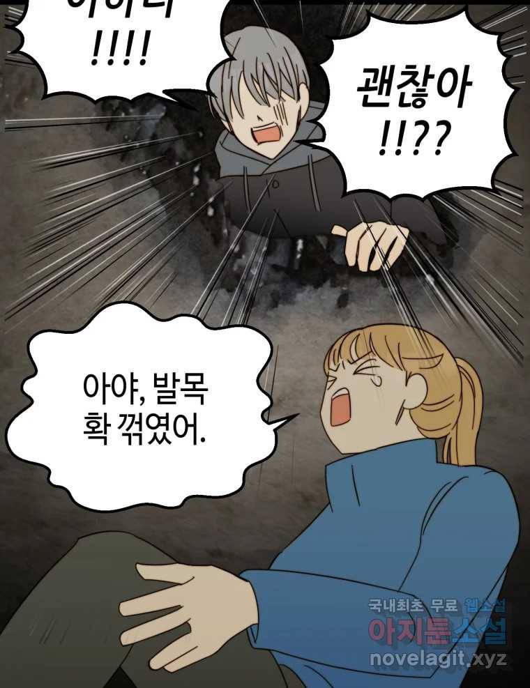 동솔동 아이들 34화 59