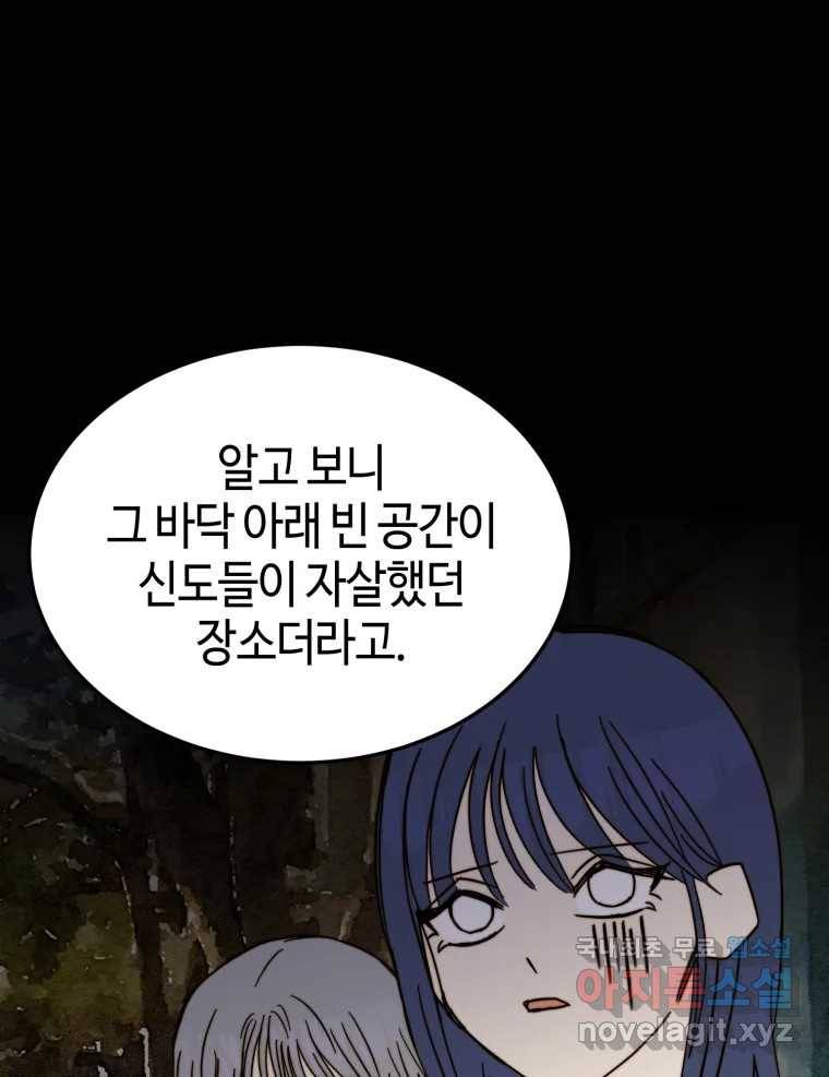 동솔동 아이들 34화 64